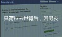 具荷拉去世背后，因男友遭辱罵，崔雪莉是閨蜜，網友稱韓圈太壓抑