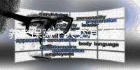 養老保險個人交怎么交 居民個人養老保險怎么買