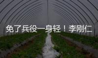 免了兵役一身輕！李剛仁直接任意球破門！