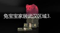 兔寶寶家居武漢區(qū)域3.15開門紅活動啟動會召開