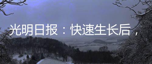 光明日報：快速生長后，劇本殺需補上一節法治課