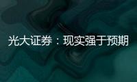 光大證券：現實強于預期，豬價高位將延續