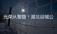 光榮從警路！湖北谷城公安為退休民警拍攝警禮服照