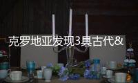 克羅地亞發現3具古代"外星人"頭骨 一具是匈奴人?