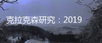 克拉克森研究：2019年上半年航運(yùn)市場總結(jié)