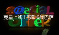 克星上線！穆勒6戰(zhàn)巴薩轟7球 歐冠進(jìn)球數(shù)超越伊布