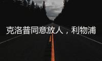 克洛普同意放人，利物浦隊長確定轉會沙特，年薪翻4倍！