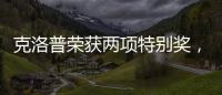 克洛普榮獲兩項特別獎，以表彰他對社區工作和殘疾人的支持