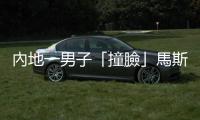 內(nèi)地一男子「撞臉」馬斯克走紅海外