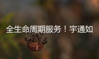 全生命周期服務！宇通如何用“一礦一策”重構礦山運營生態？