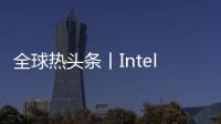 全球熱頭條丨Intel公布A750次旗艦50款游戲性能：騎臉輸出RTX 3060