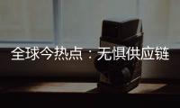 全球今熱點：無懼供應(yīng)鏈壓力 空客堅定維持2025年產(chǎn)能目標(biāo)不變