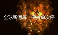 全球新消息丨保持單次停留太空時間最長紀錄的俄羅斯宇航員去世 終年80歲