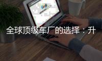 全球頂級車廠的選擇：升級版VCSEL發(fā)射器系列更可靠、更安全