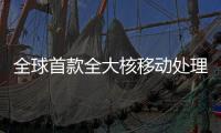 全球首款全大核移動處理器聯發科天璣9300正式亮相