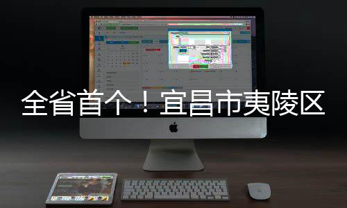 全省首個！宜昌市夷陵區長江市場掛上“擁軍牌”