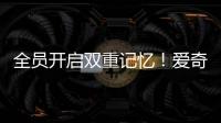 全員開啟雙重記憶！愛奇藝《奇異劇本鯊》收官，金靖見證三傻成長全過程