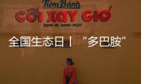 全國生態日丨“多巴胺”生態walk，這是你沒見過的河南