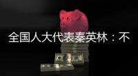 全國人大代表秦英林：不論黑龍江還是海南，智能化讓豬場都四季如春