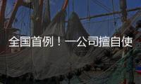 全國首例！一公司擅自使用“數(shù)字人”形象被罰