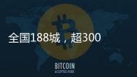 全國188城，超3000臺！宇通環衛空調巡檢活動順利開展！