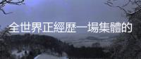 全世界正經(jīng)歷一場(chǎng)集體的隔離：14天的居家檢疫，他們/我們?cè)撊绾味冗^(guò)？