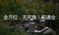 全方位，無死角！昭通全城消毒