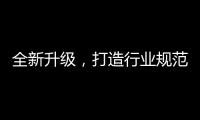 全新升級，打造行業規范！《檢測方法開發 物質選擇指南》公開征求意見