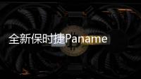 全新保時捷Panamera輕偽諜照曝光