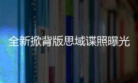 全新掀背版思域諜照曝光 有望搭載混動(dòng)系統(tǒng)