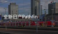 全新日產Pathfinder諜照曝光 明年發布