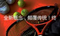 全新概念，顛覆傳統！終 極動力運動營養補充含片火爆招商中！