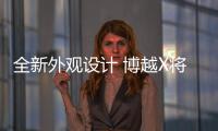 全新外觀設計 博越X將于成都車展亮相
