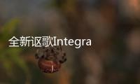 全新謳歌Integra內飾曝光 將主銷海外