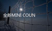 全新MINI COUNTRYMAN將于2023年全球首發