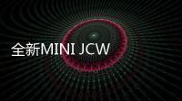 全新MINI JCW COUNTRYMAN諜照 有望明年亮相