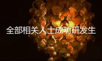 全部相關人士成功研發生物活性玻璃納米纖維,市場研究