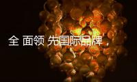 全 面領(lǐng) 先國際品牌，國貨智能鎖德施曼2022新品重磅發(fā)布，將引爆全 球市場
