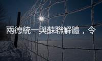 兩德統一與蘇聯解體，令年輕的普亭對公民社會產生了深深的不信任感