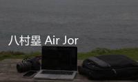 八村塁 Air Jordan 34 PE 版本上架發售，又是日本限定款～