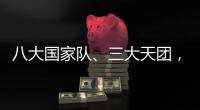 八大國家隊、三大天團，100+簽約奧運健將入駐抖音