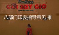 八部門印發指導意見 推動配備交通醫療急救箱