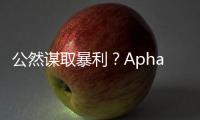 公然謀取暴利？Aphaliner警告：船公司之間低硫附加費差異大！
