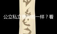 公立私立費用都一樣？看看揚州哪里做試管嬰兒比較好