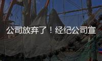 公司放棄了！經紀公司宣布與樸有天解約：樸有天將退出演藝圈接受制裁