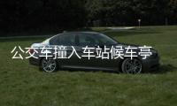 公交車撞入車站候車亭  造成一死一傷