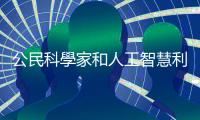 公民科學(xué)家和人工智慧利用哈伯發(fā)現(xiàn)隱藏小行星
