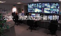 公安、消防助力新疆和靜縣牲畜秋季轉場