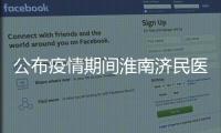 公布疫情期間淮南濟民醫(yī)院口腔科就診注意事項,看牙須知
