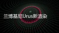 蘭博基尼Urus新渲染圖 下周于意大利首發